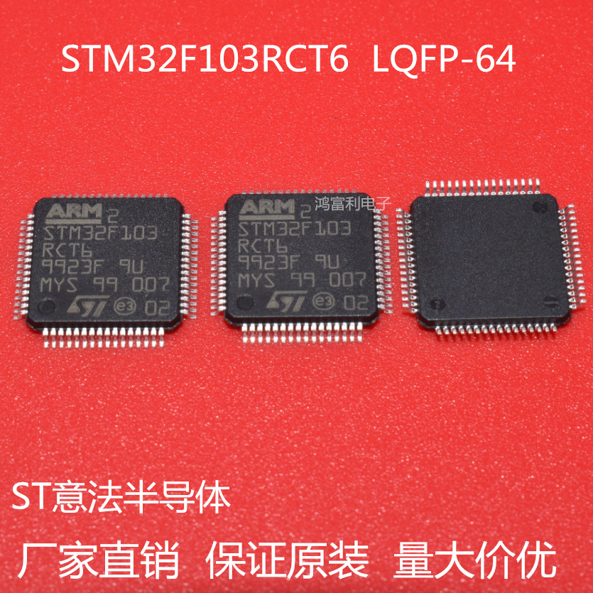 STM32F103RCT6